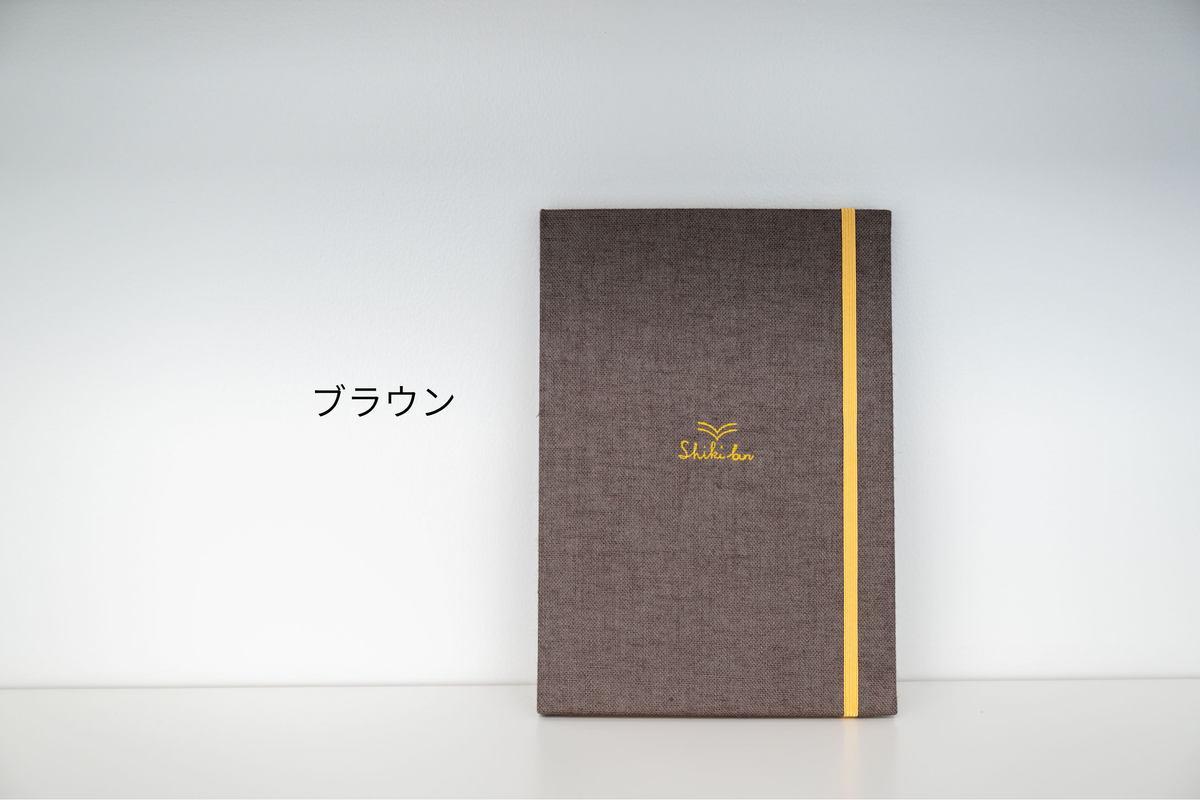 Shiki bun 木のスケッチブック