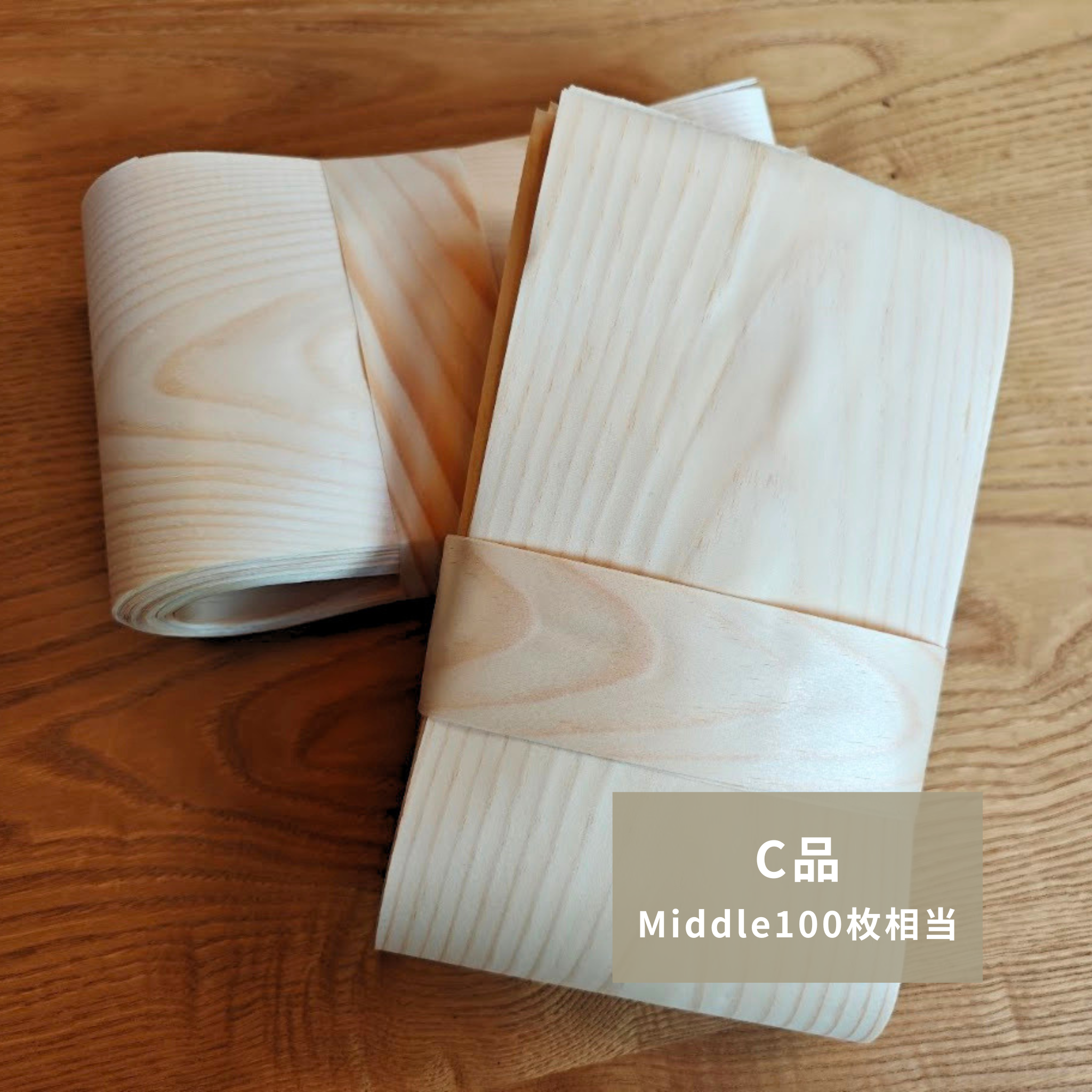 【C品】Middle 100枚相当