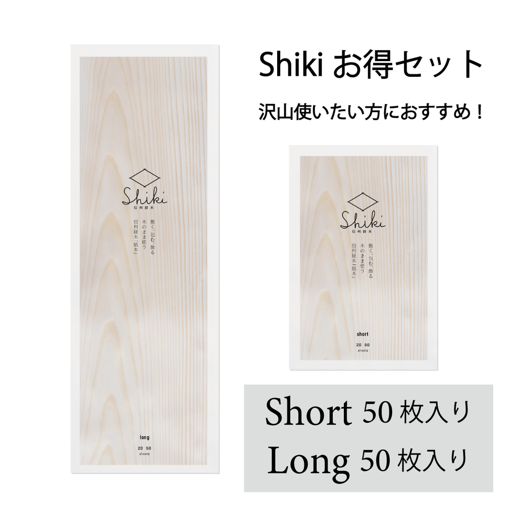 お得セット（Short/Long）各50枚入り