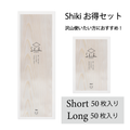 お得セット（Short/Long）各50枚入り