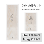 お得セット（Short/Long）各50枚入り