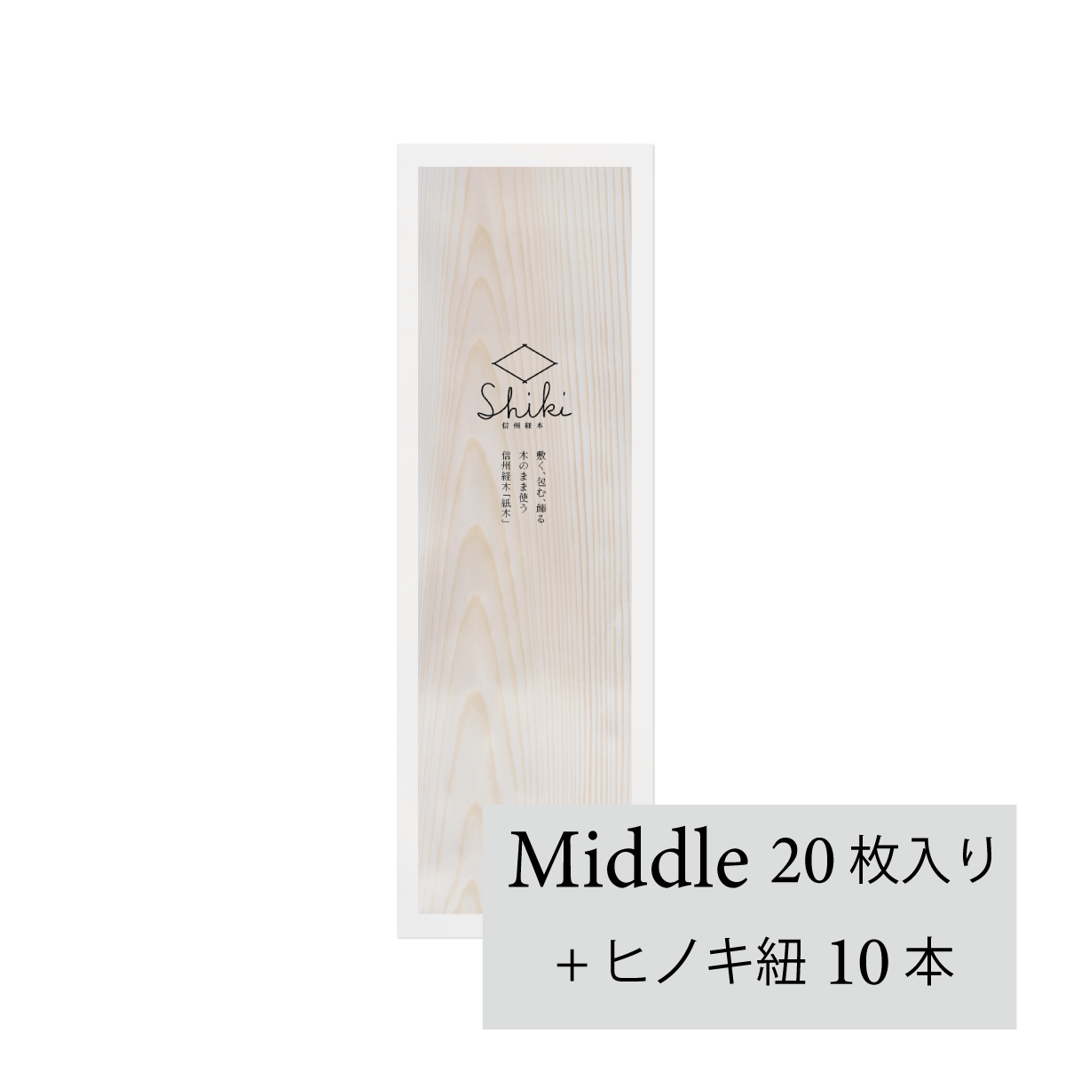 信州経木Shiki Middle 20枚入り / 紐  10本入り