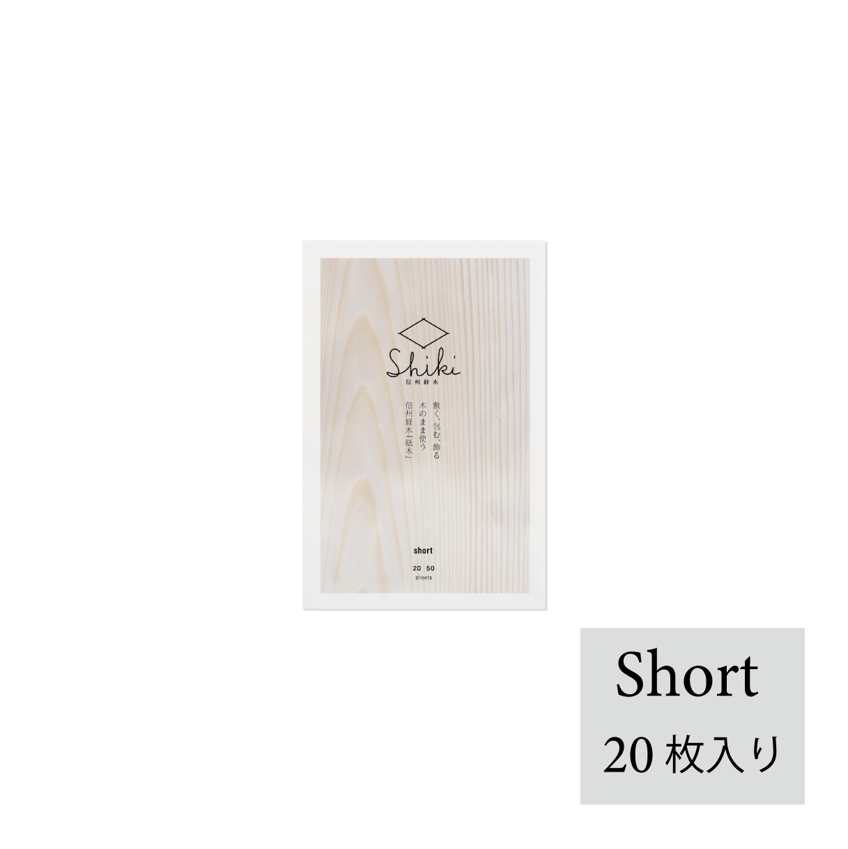 信州経木Shiki Short 20枚入り